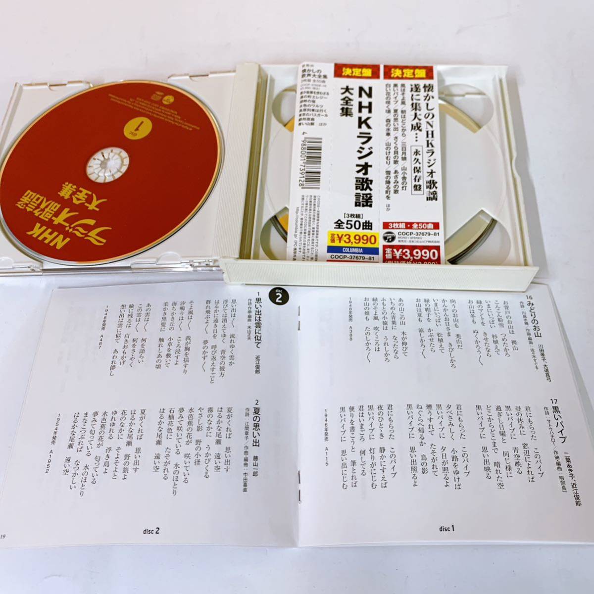 Q5-T1/20 NHKラジオ歌謡大全集 CD3枚組 全50曲 懐かしのNHKラジオ歌謡　永久保存盤_画像6