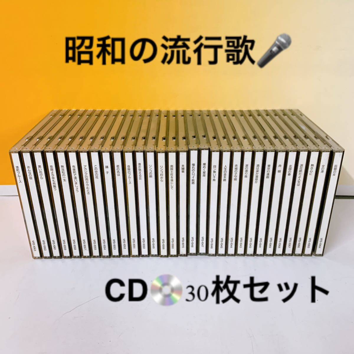F4-K1/22 昭和の流行歌 CD 30枚セット ケース割れありの画像1