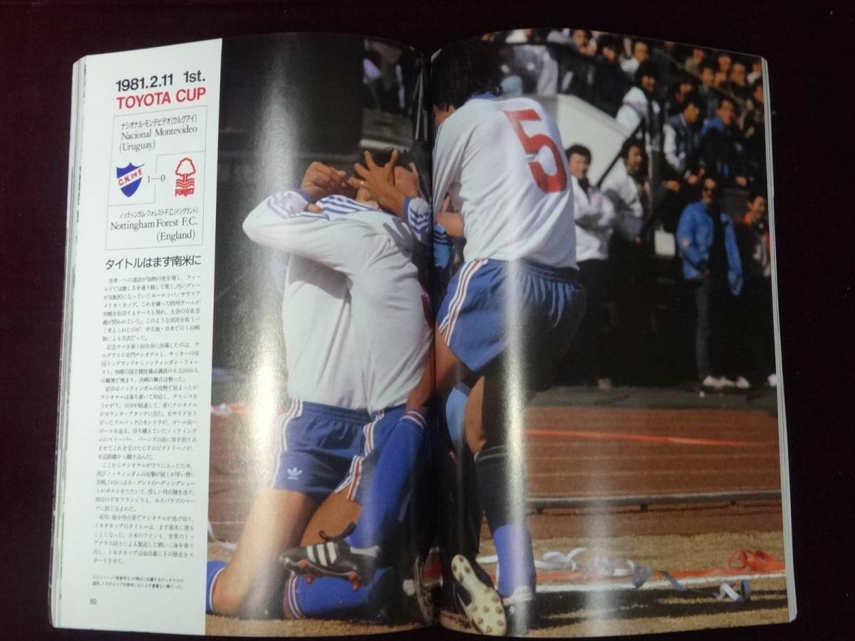 トヨタカップ第10回大会記念写真集 TOYOTA CUP サッカーダイジェスト 1990年　ファンバステン ACミラン_画像6