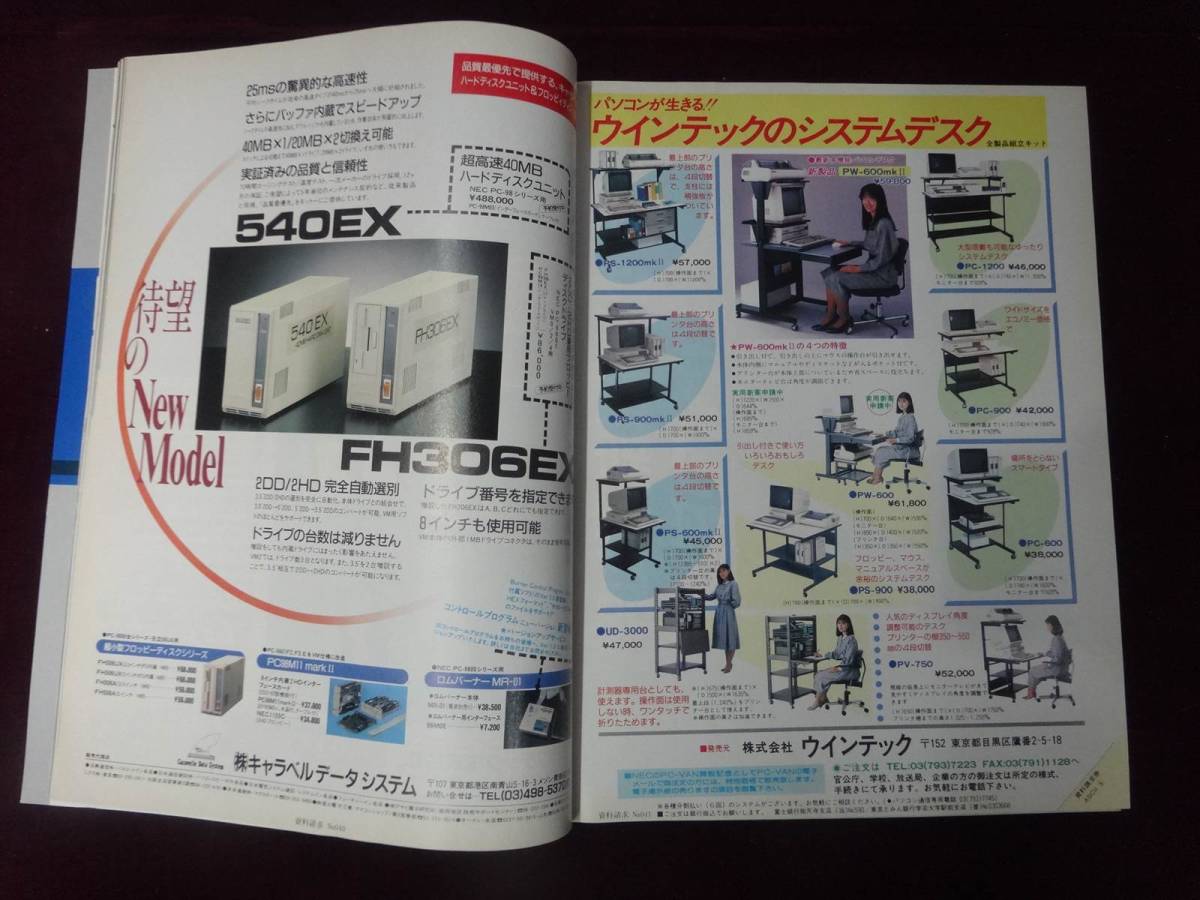 月刊アスキー ASCII No.120 失敗しないハードディスク選び ほか 1987年6月号の画像4