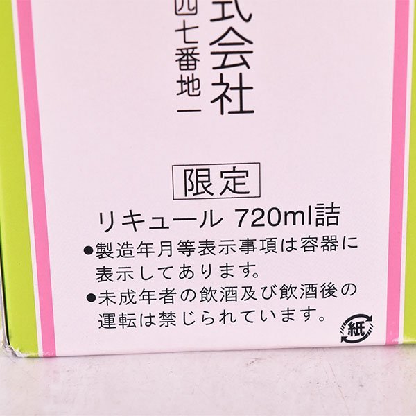 大阪府内発送限定★越乃寒梅 梅酒 製造年月日2014年10月31日 ＊箱付 720ml 17% A080190_画像8