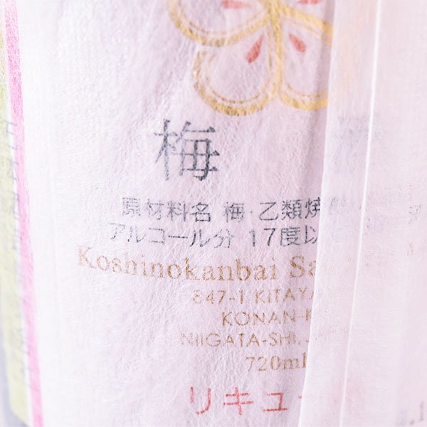  Osaka (metropolitan area) inside shipping limitation (pick up) *.. cold plum plum wine manufacture year month day 2014 year 10 month 31 day * box attaching 720ml 17% A080190
