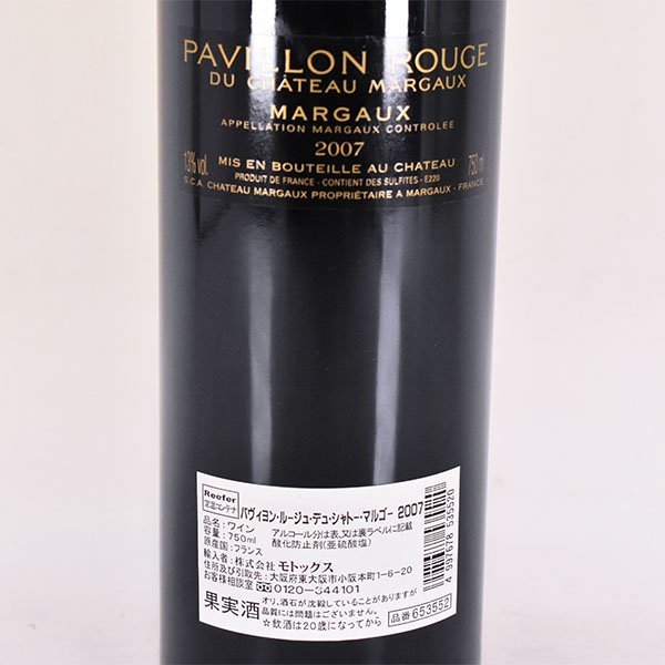 1円～★パヴィヨン ルージュ デュ シャトー マルゴー 2007年 赤 750ml 13% マルゴー Pavillon Rouge du Chateau Margaux A210205_画像6