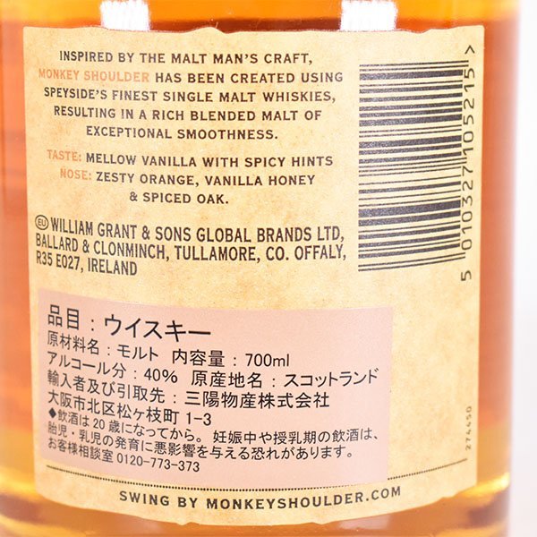 1円～★モンキー ショルダー オリジナル バッチ27 700ml 40% スコッチウイスキー MONKEY SHOULDER A280317_画像6