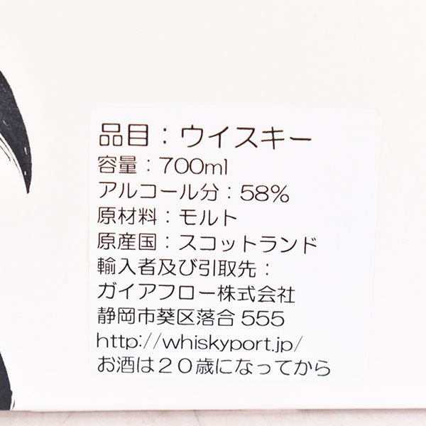 ★ベンリネス 10年 フェイブル チャプター4 ベイ ＊箱付 700ml/1,167g 58.8% BENRINNES A280021_画像6