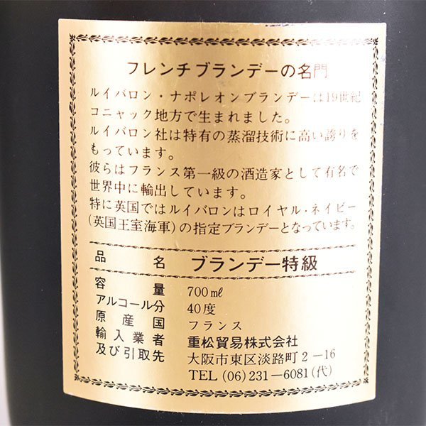 3本セット★マルタン ジュー /フレンチ クラブ /ルイ バロン ナポレオン ★（2つ）特級 ＊箱付 ※ 700ml 40% フレンチブランデー B04S044_画像8