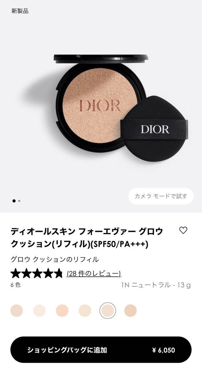 DIOR クッションファンデ　ディオール　スキン　　フォーエヴァーグロウクッション　リフィル　クッションケース付き　未使用パフ付き