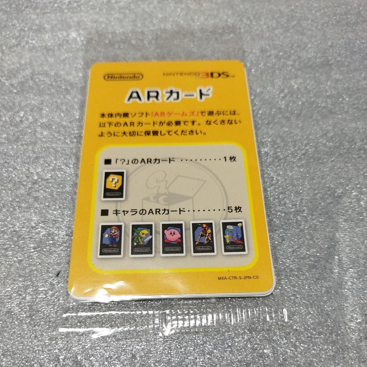 【未開封】Nintendo 3DS ARカード_画像1