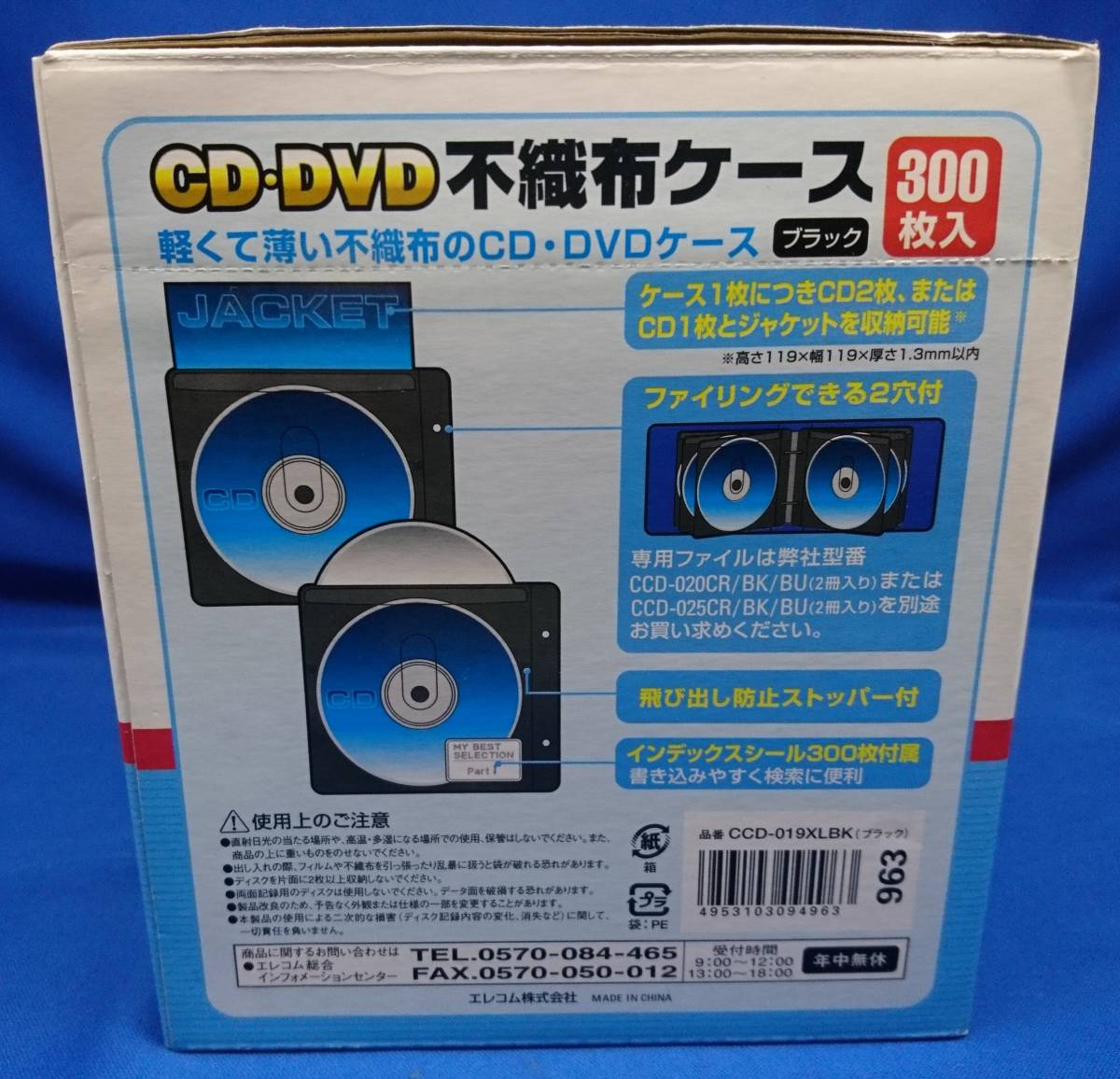 【未使用・2個セット】ELECOM(エレコム) 2穴リングファイル用CD・DVD不織布ケース 300枚入り CCD-019XLWH+CCD-019XLBK_画像3