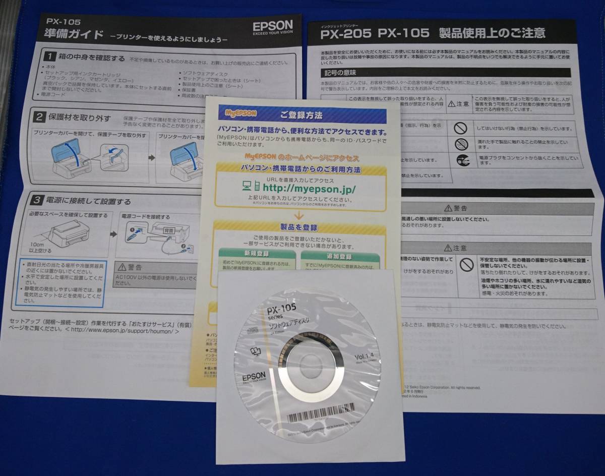 【EPSON】インクジェットプリンタ PX-105 ドライバディスク(ソフトウェアディスク）・準備ガイド_画像1