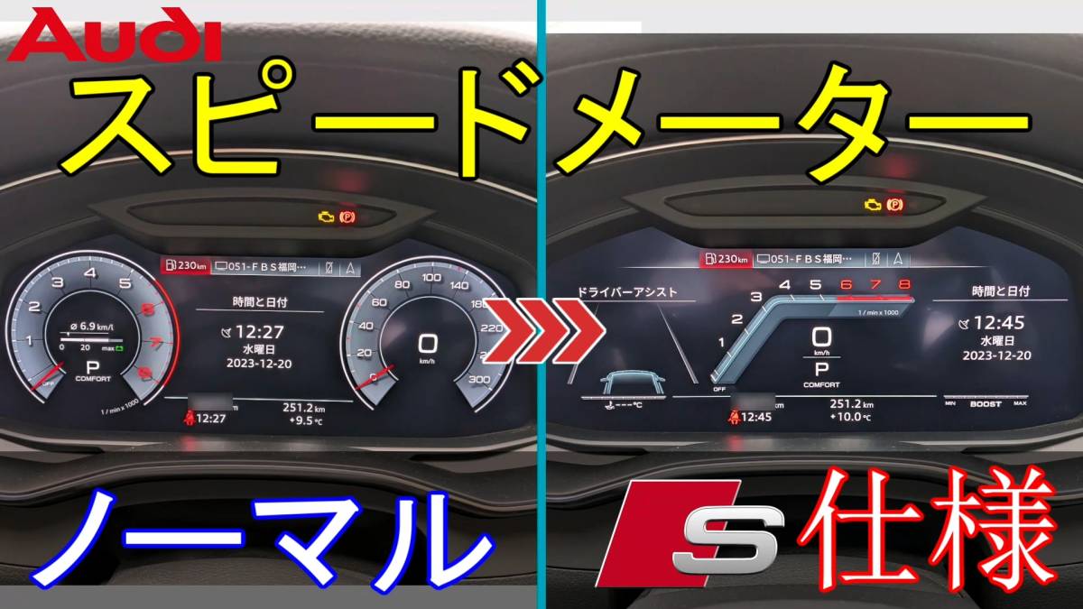 アウディ A6 A7 Q7後期 Q8 スピードメーター画面 変更 S仕様 RS仕様 【出張作業】 福岡市内 画面追加 Audi 2018～2020 現行型 4K F2 C8 4Mの画像1