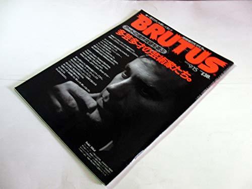 BRUTUS　ブルータス　1993年9月15日号　No.303　特集：多芸多才の芸術家たち　エンキ・ビラル　ヘンリー・ミラー　デレク・ジャーマン_画像1