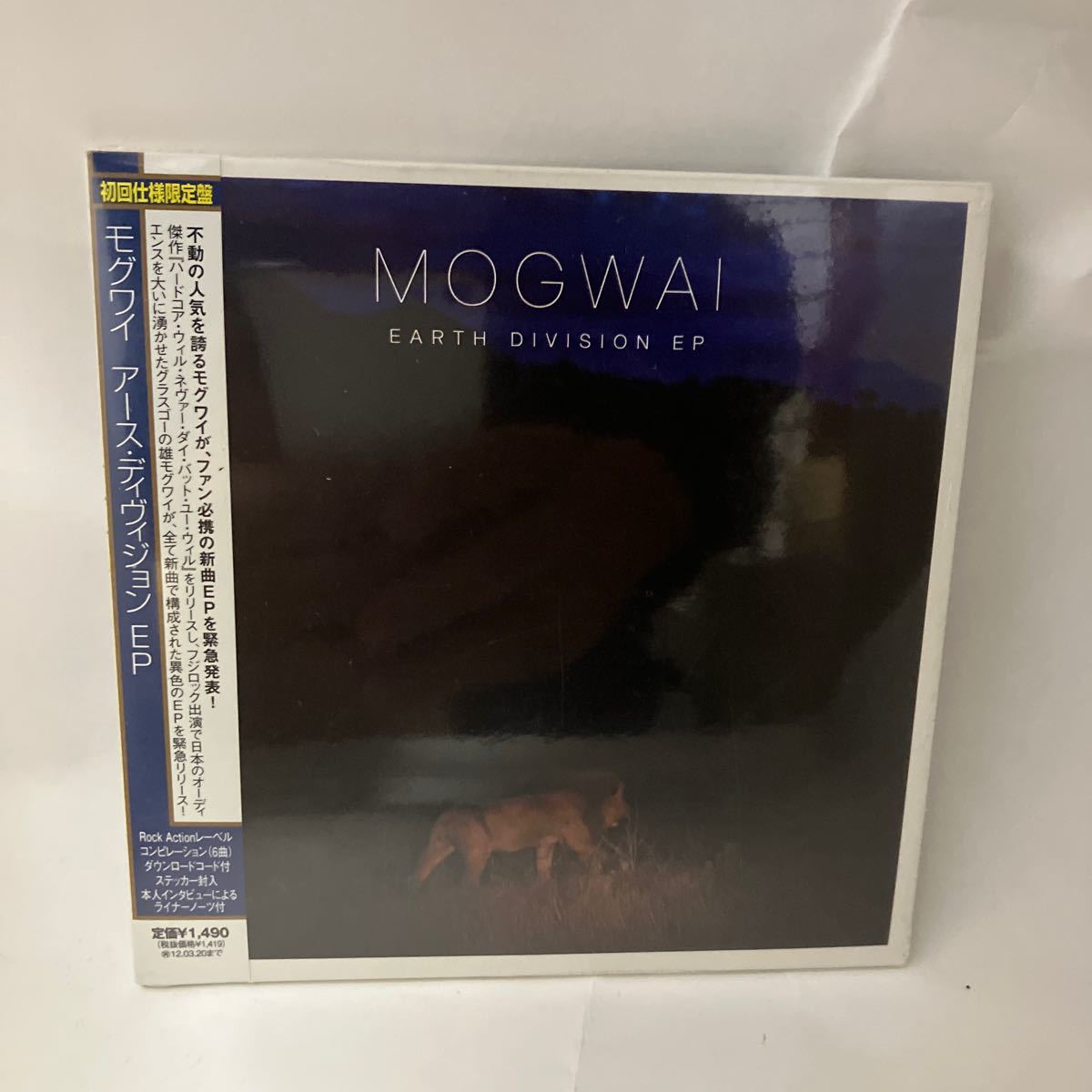 未開封CD アース・ディヴィジョンEP モグワイ　ホステス　ROCK ACTIONレーベル デジタル・コンピレーションのダウンロード・コード付ステッ_画像1