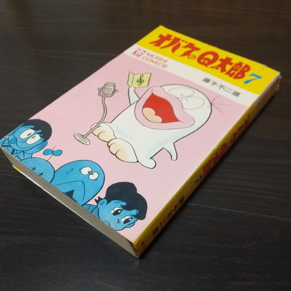 虫プロ　虫コミックス　オバケのＱ太郎7　昭和45年　初版　非貸本　藤子不二雄_画像1
