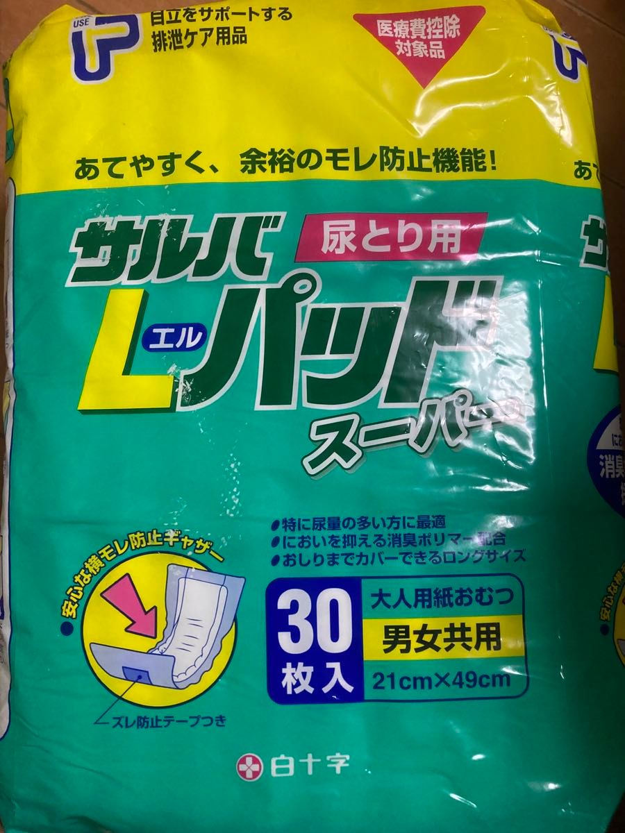 ザルバ　尿とり用　L（エル）パッド×4パック　スーパー　30枚入　男女共用　大人用紙おむつ　自宅保管の未使用品です。