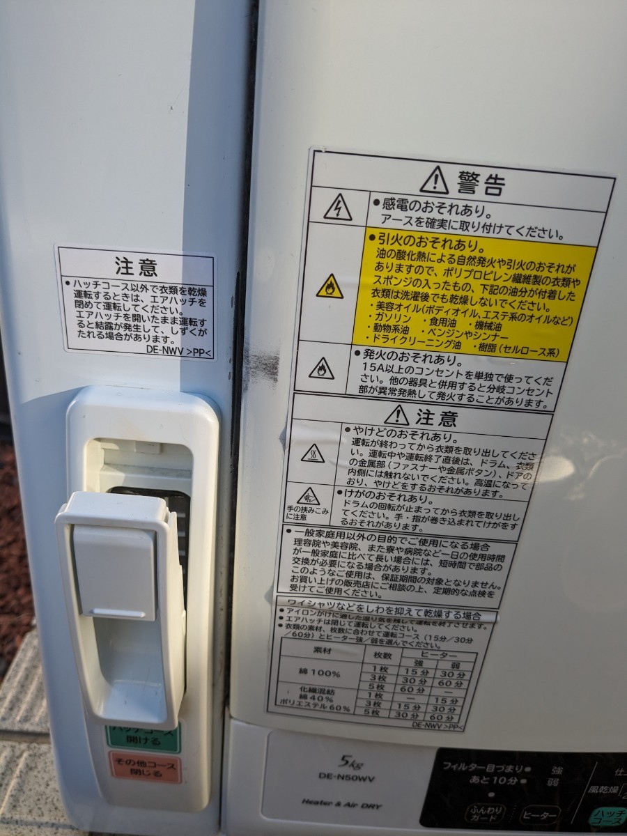 HITACHI 衣類乾燥機 DE-N50WV 乾燥機 5kg_画像6