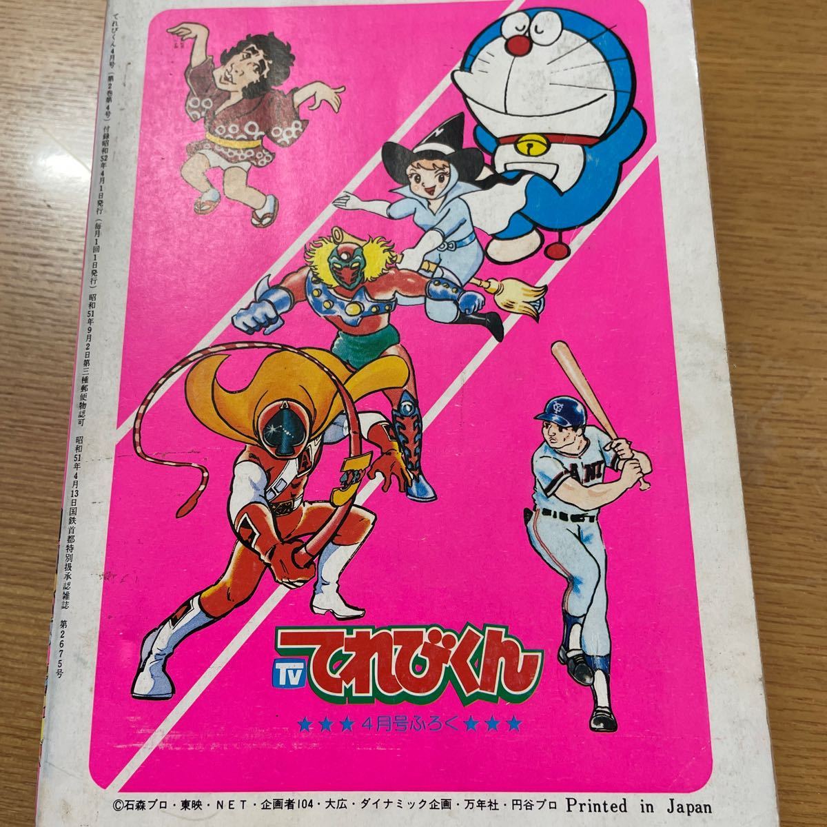 てれびくんコミックス　昭和52年４月号　ふろく　ドラえもん　ジャッカー電撃隊　脚本　上原正三　レア　石森章太郎　王貞治　ドリフターズ_画像3