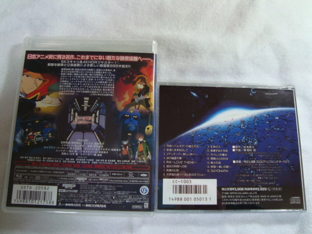 sa. if Ginga Tetsudou 999- and romeda. put on station -4Kli master version (4K ULTRA HD Blu-ray & Blu-ray Disc 2 sheets set ) and, soundtrack CD set 