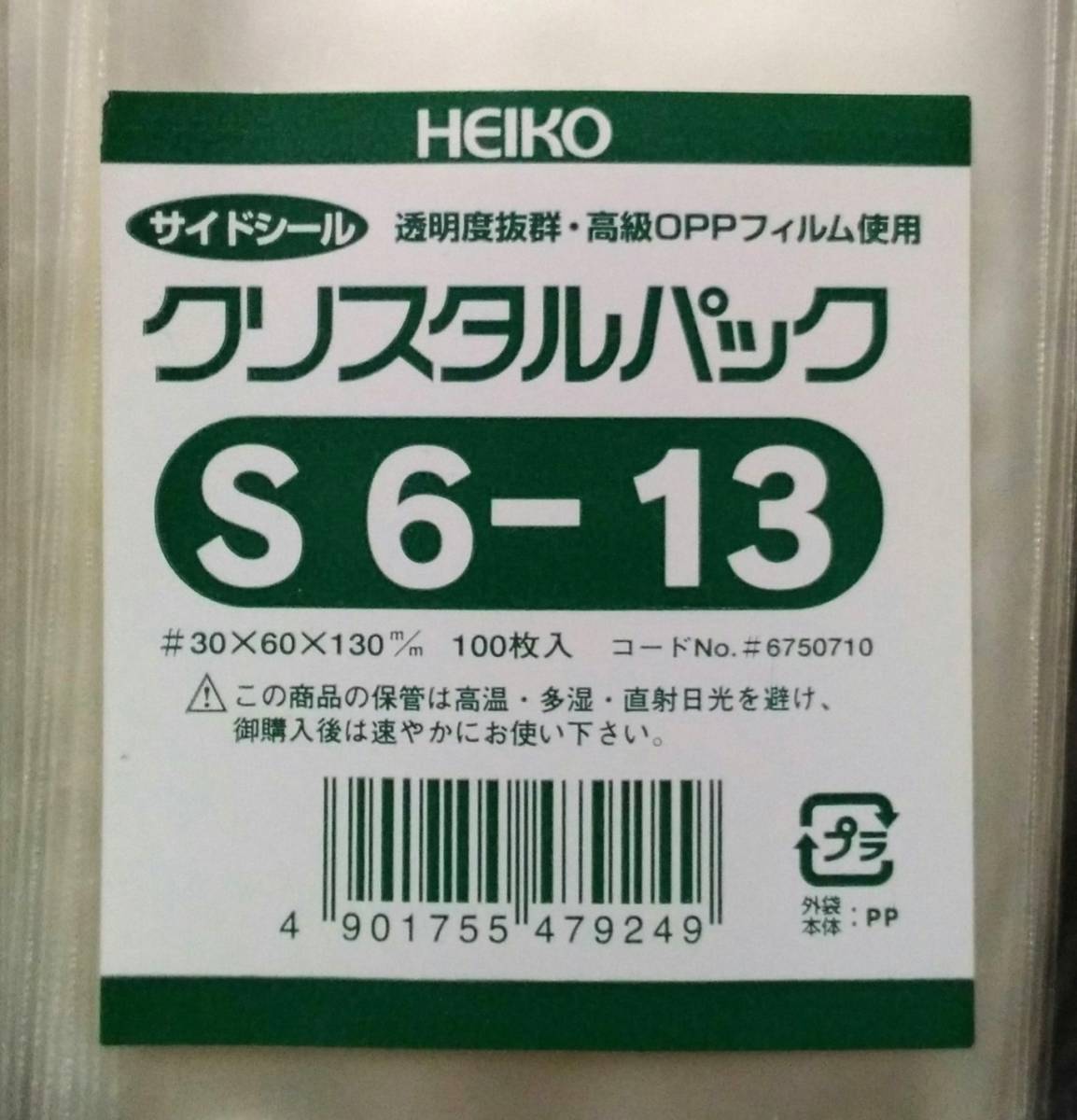 [即決] HEIKO シモジマ 透明袋 OPPクリスタルパック S6-13 100枚入 [送料94円]の画像2