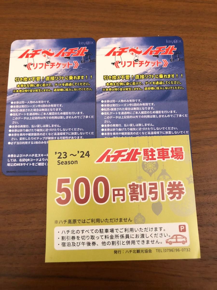 オリジナル ハチ・ハチ北スキー場リフト券【平日券】 ハチ北 平日限定