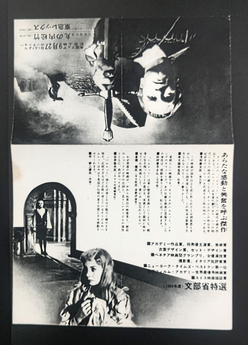 希少映画チラシ『ハムレット』1969年R版変形2つ折丸の内松竹『ロミオとジュリエット』1967年初版　変形2つ折　 東劇_画像5
