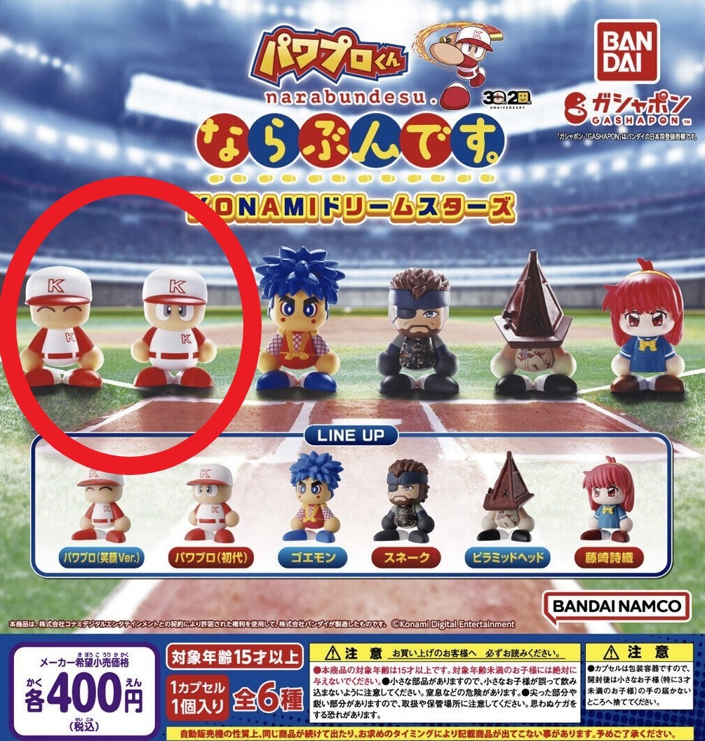 新品未開封　２個セット　パワフルプロ野球 パワプロくんならぶんです KONAMIドリームスターズ_画像1