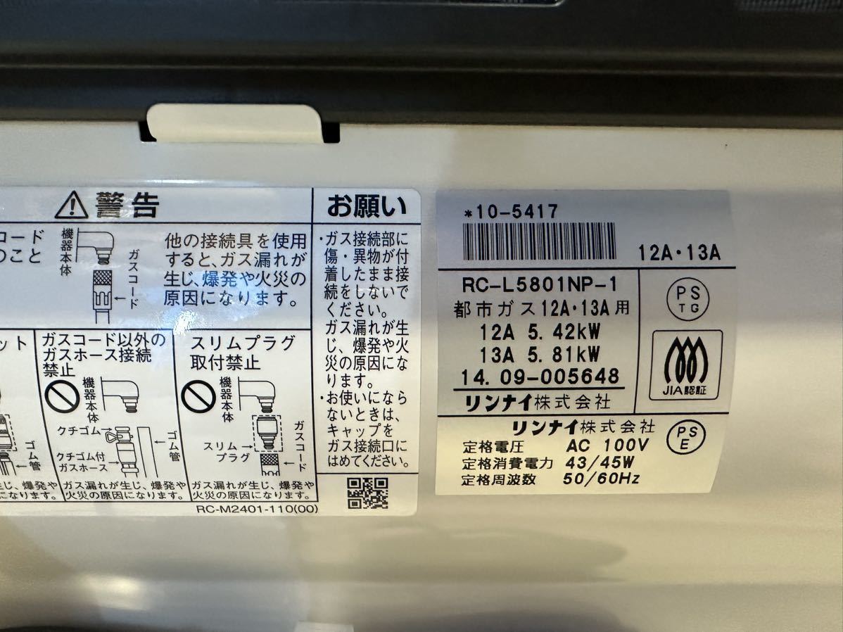 ■未使用品■ Rinnai リンナイ ガスファンヒーター 都市ガス用 12A13A RC-L5801NP-1 / RN-C450XFH-WH (06)_画像8