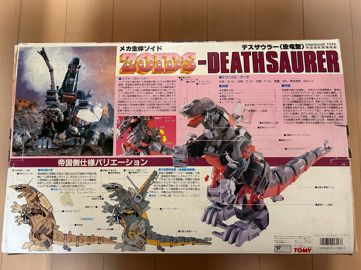 TOMY メカ生体ゾイド ZOIDS　デスザウラー　恐竜型