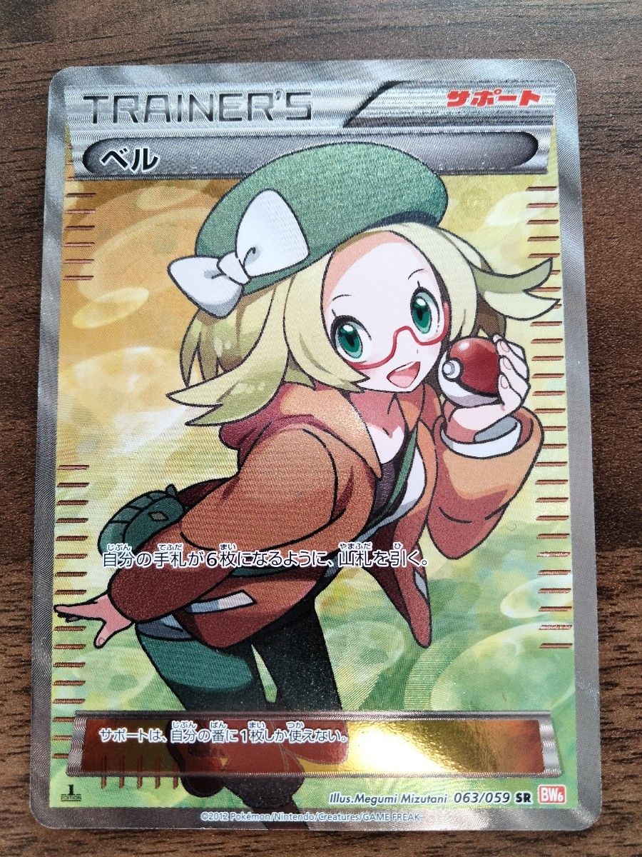 ポケモンカード ベル SR|Yahoo!フリマ(旧PayPayフリマ) ポケモンカード ベル SR|Yahoo!フリマ(旧PayPayフリマ)