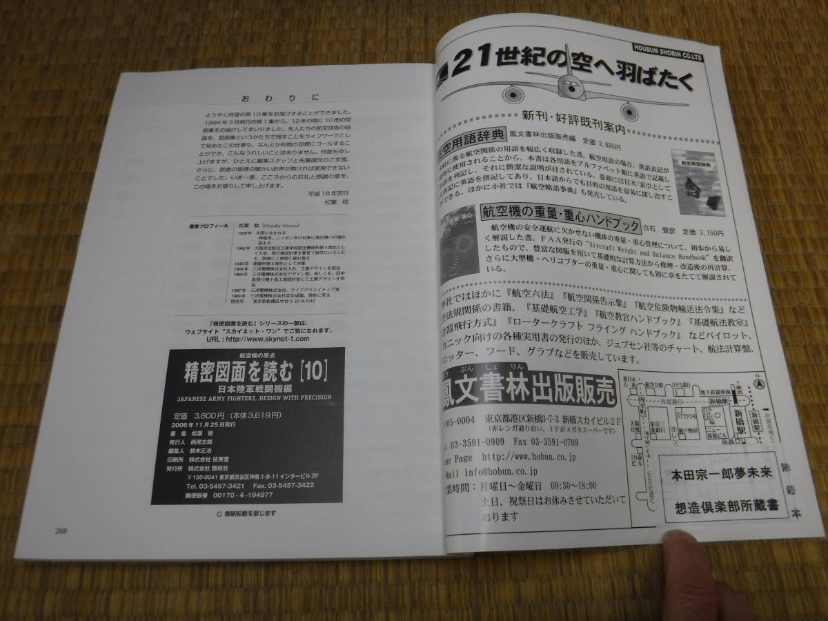 航空機の原点 精密図面を読む［10］日本陸軍戦闘機編　別冊航空情報　酣燈社_画像4