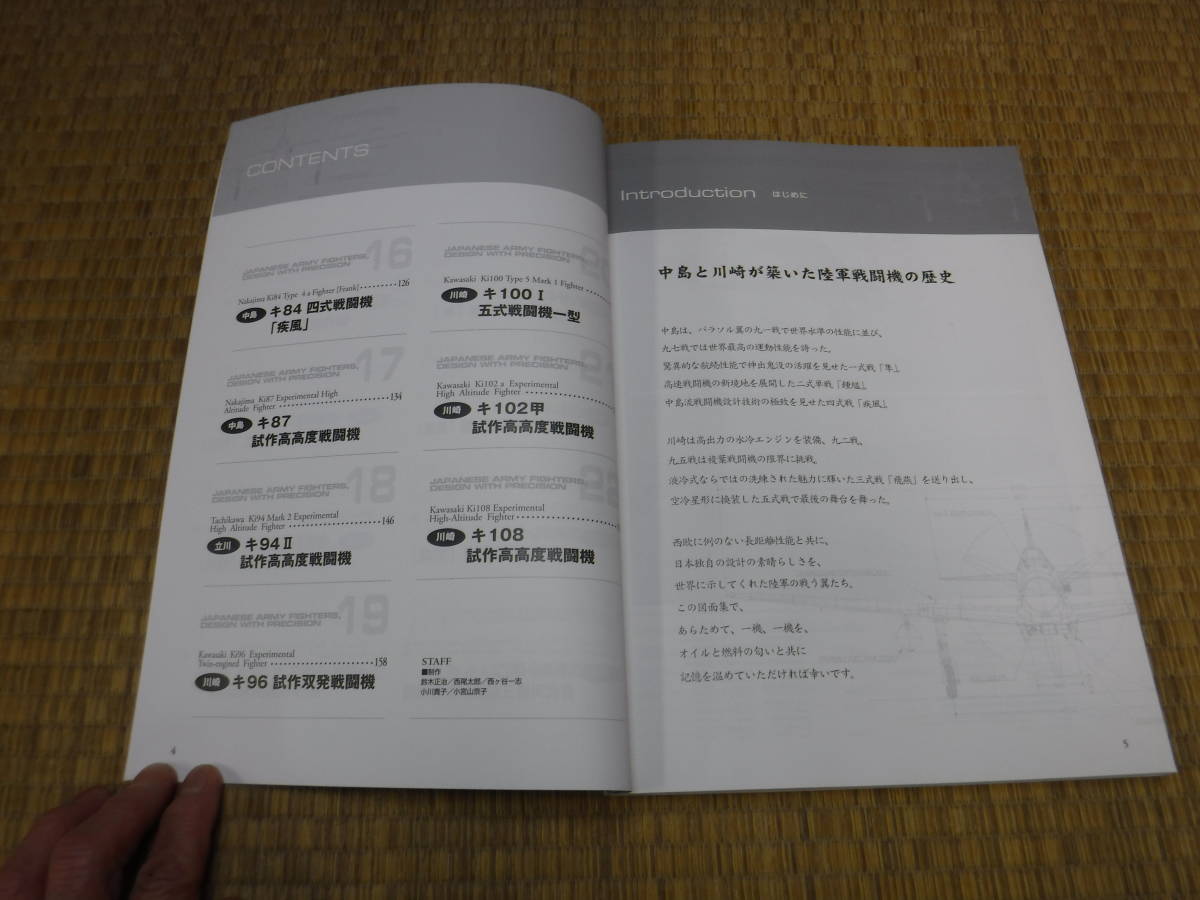 航空機の原点 精密図面を読む［10］日本陸軍戦闘機編　別冊航空情報　酣燈社_画像6