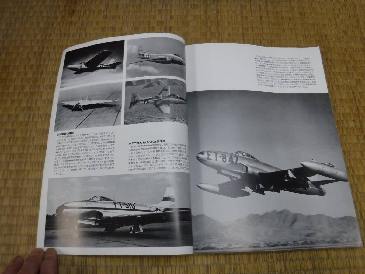 航空情報別冊　グロリアス・ウイングス　1950～1960年代の軍用機　写真集_画像4