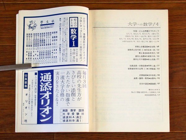 大学への数学 1966年 昭和41年 4月号 東京出版 PB59_画像4