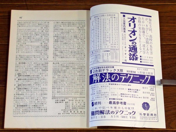 大学への数学 1966年 昭和41年 6月号 東京出版 PB61_画像5
