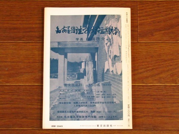 大学への数学 1968年 昭和43年 2月号 東京出版 PB80_画像3