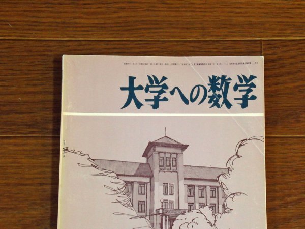 大学への数学 1968年 昭和43年 2月号 東京出版 PB80_画像2