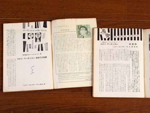 ヒッチコックマガジン 1959年 8月号 創刊号/9月号 2冊 アルフレッド・ヒッチコック/江戸川乱歩/横溝正史/大江健三郎/他 EA22の画像5