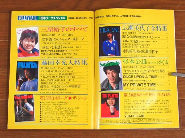 月刊バレーボール別冊 立木義浩ワールドカップ'81写真集，写真集全日本/月刊バレーボール 1981年，1982年臨時増刊 計4冊 三屋裕子 他 BB27_画像5