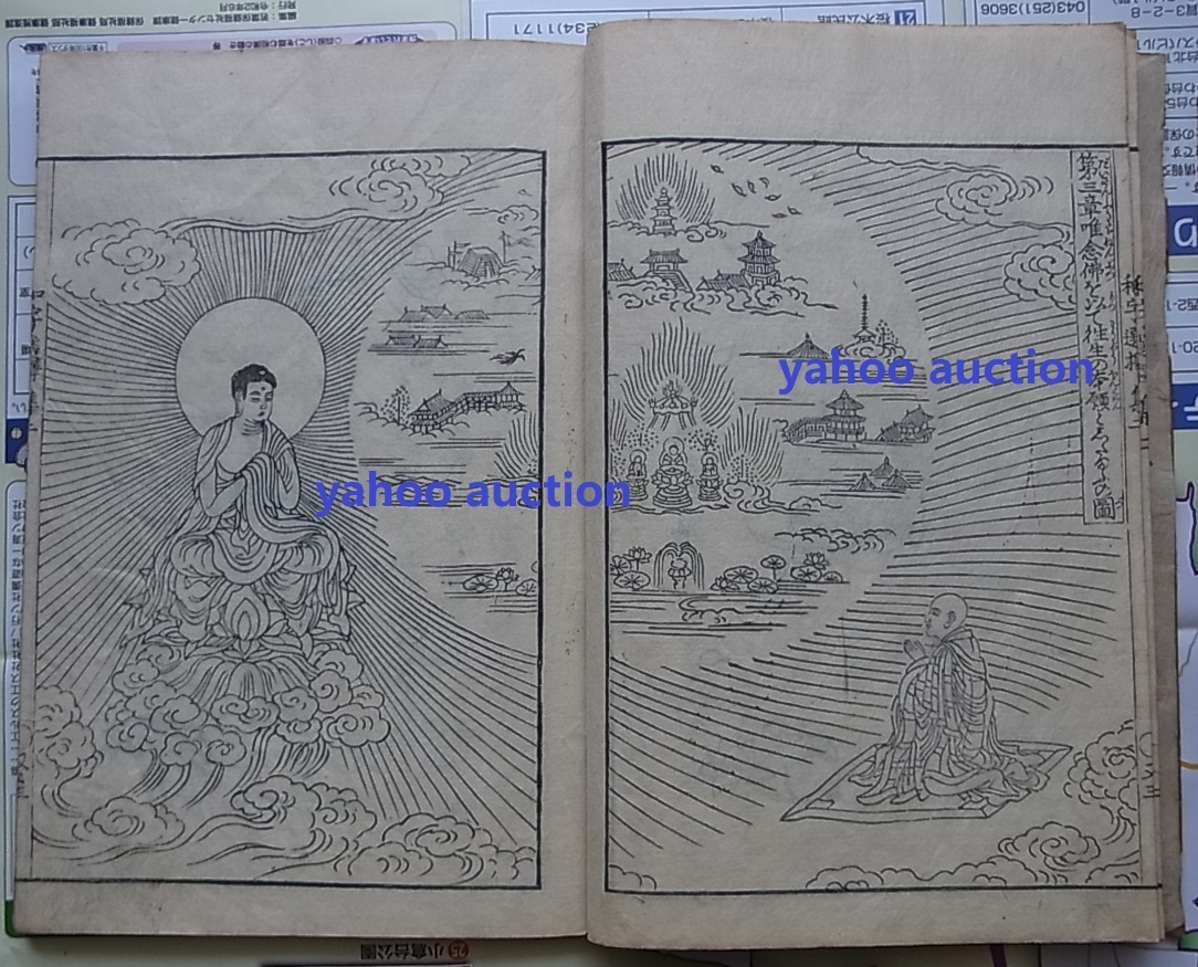初刷 木版画多数 通俗図絵和字選擇本願念佛集5冊揃 初刷 木版画多数 通俗図絵和字選擇本願念佛集5冊揃