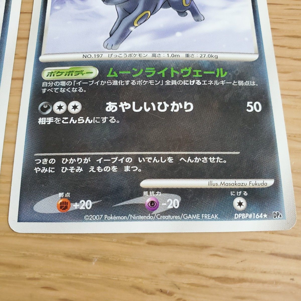 ポケモンカード ブラッキー lv43 DP4 月光の追跡 夜明けの疾走 ポケモンカード ブラッキー lv43 DP4 月光の追跡 夜明けの疾走