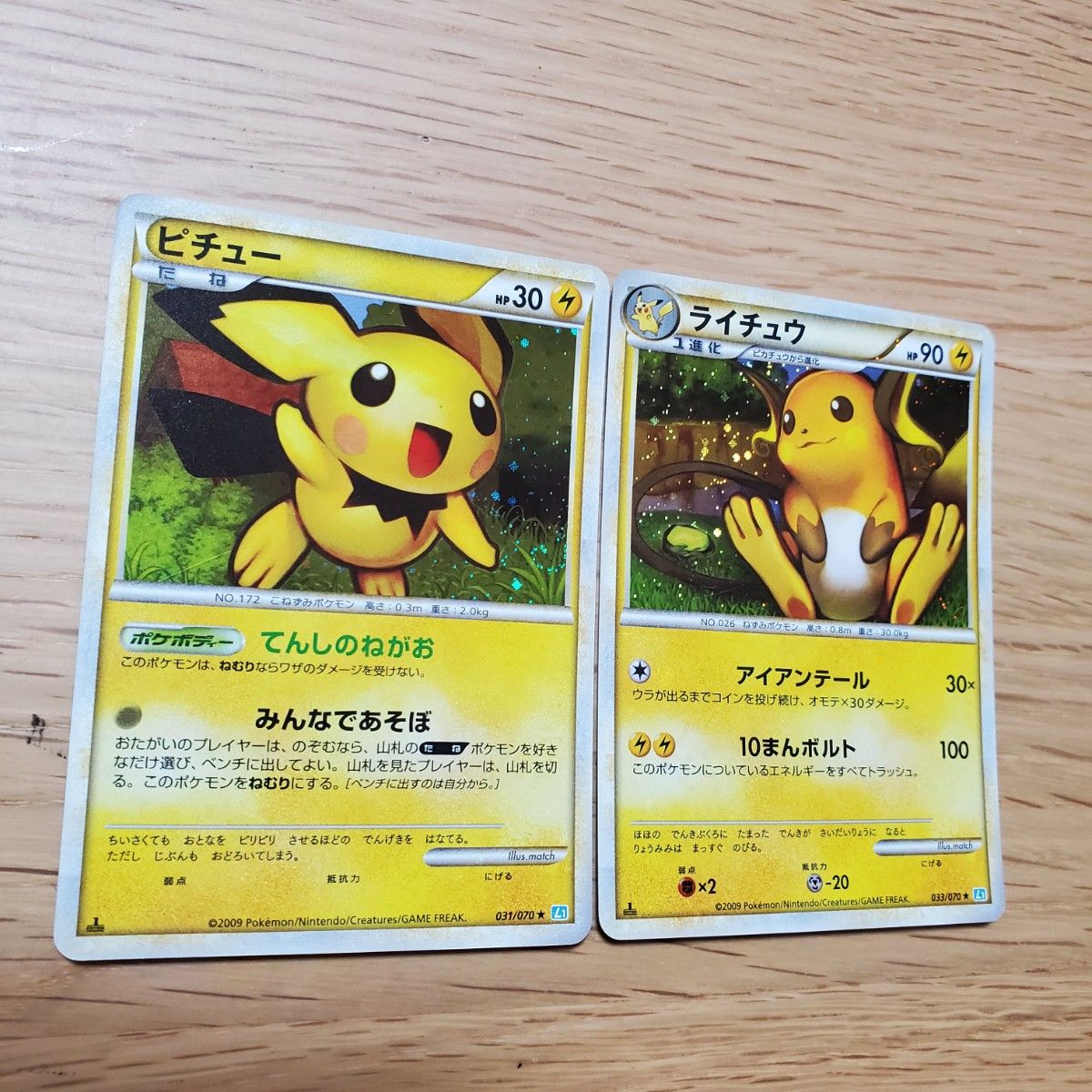 ポケモンカード　レジェンド　ピチュー　ライチュウ