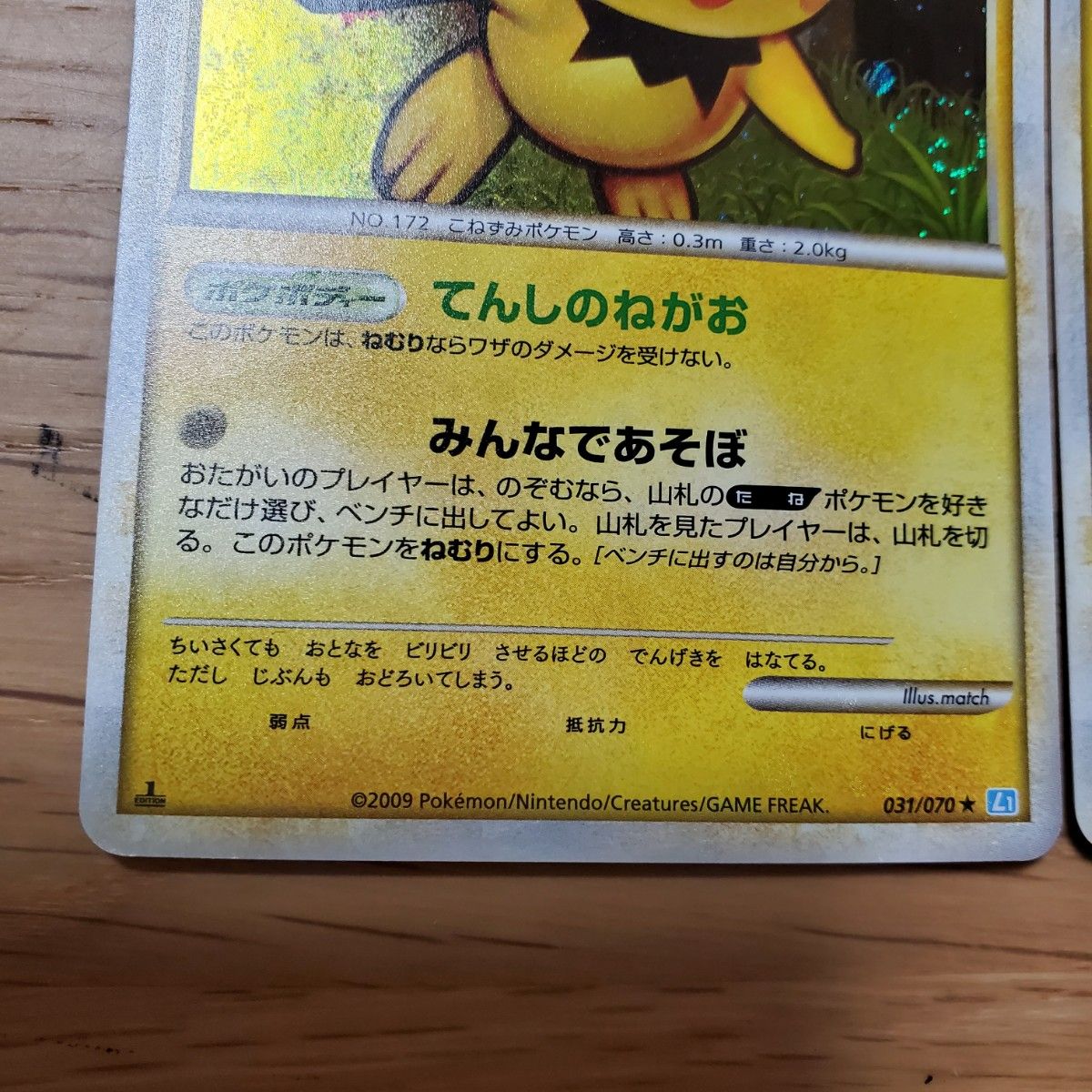 ポケモンカード　レジェンド　ピチュー　ライチュウ