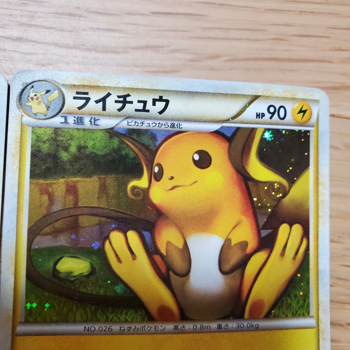 ポケモンカード　レジェンド　ピチュー　ライチュウ