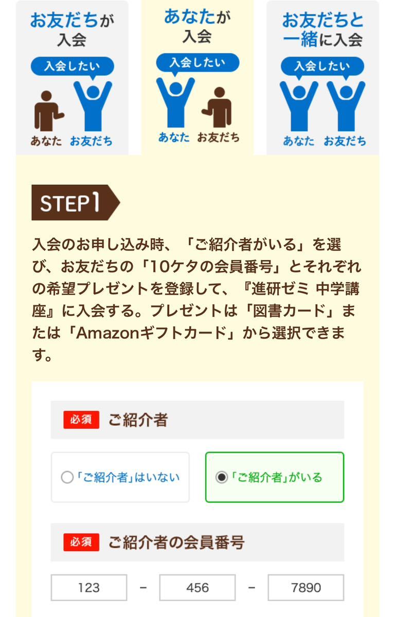 進研ゼミ　紹介制度　小学講座　こどもちゃれんじ　中学講座　ベネッセコーポレーション　プレゼント_画像7