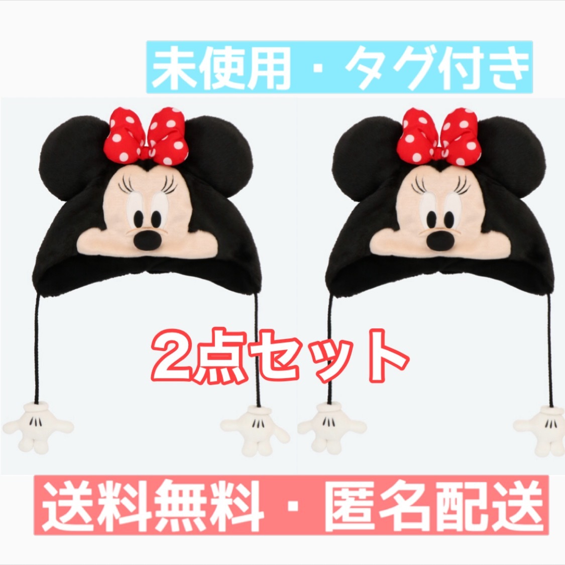 未使用・タグ付】ミニー ファンキャップ 2点セット 東京 未使用・タグ付】ミニー ファンキャップ 2点セット 東京