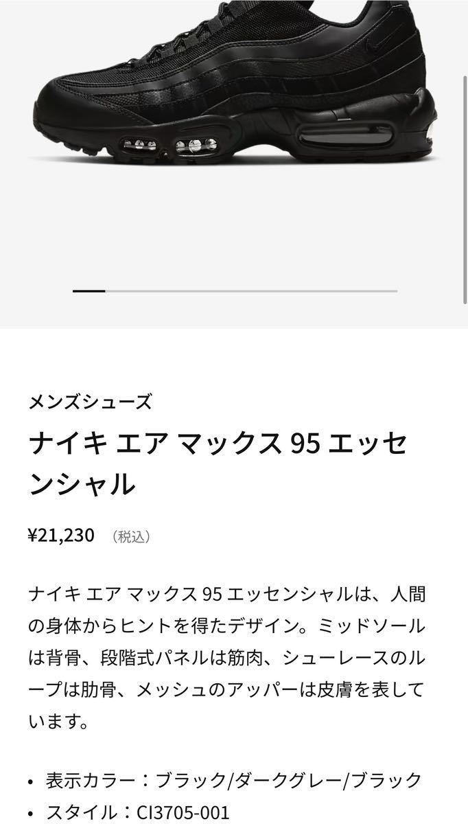 NIKE AIR MAX 95 ESSENTIAL ナイキ エアマックス95エッセンシャル スニーカー サイズ9 27cmブラック ダークグレー 2024年 年明け購入正規品_画像10