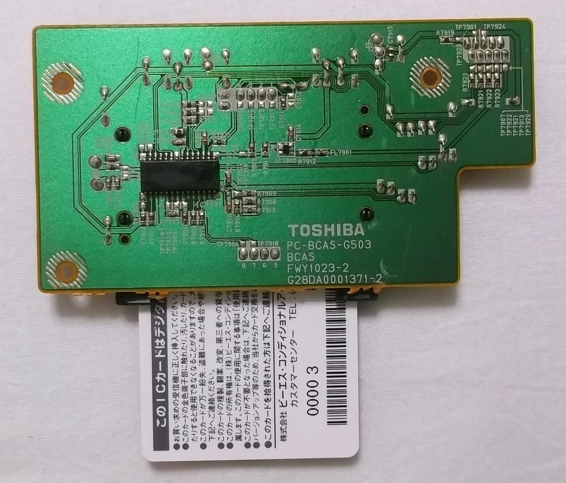 ▲ 東芝 レコーダー用 B-CAS読込基板 【PC-BCAS-G503】 動作品 (B-CASカード(赤)付き) ▼_画像2