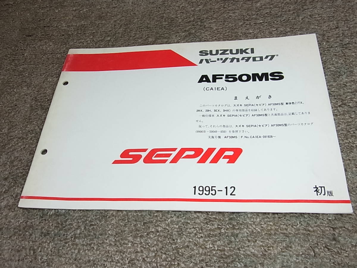 Y* Suzuki sepia AF50MS CA1EA car body color 1TX 2RX 20H 3EX 3HX parts catalog the first version 1995-12