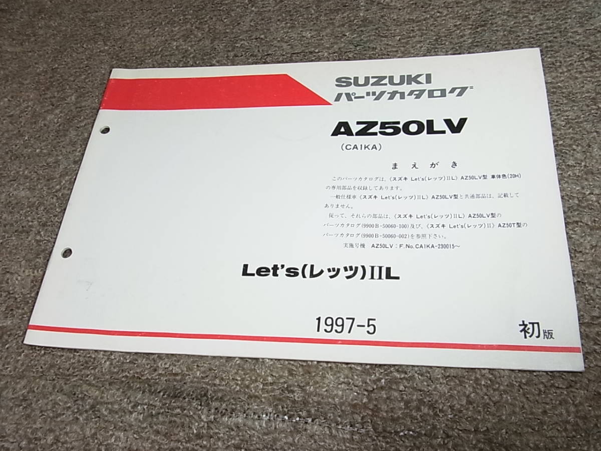 U★ スズキ　レッツ2 L 車体色 20H　AZ50LV CA1KA　パーツカタログ 初版　1997-5_画像1