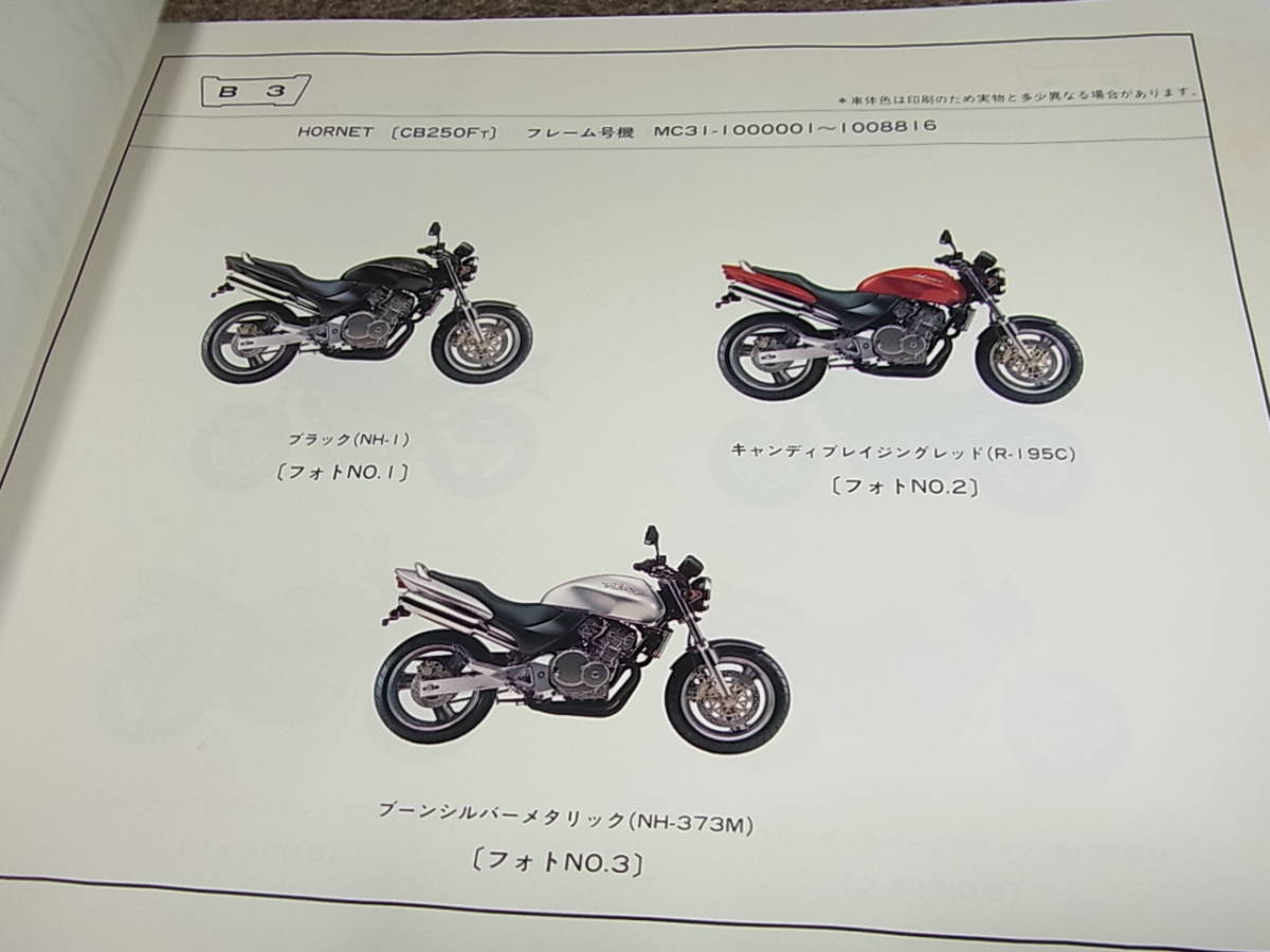 Q★ ホンダ　ホーネット 250　CB250F MC31-100 105 110 115 120 125　パーツリスト 6版_画像3